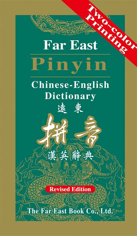 眼中釘|眼中釘 [Revised Mandarin Chinese Dictionary]